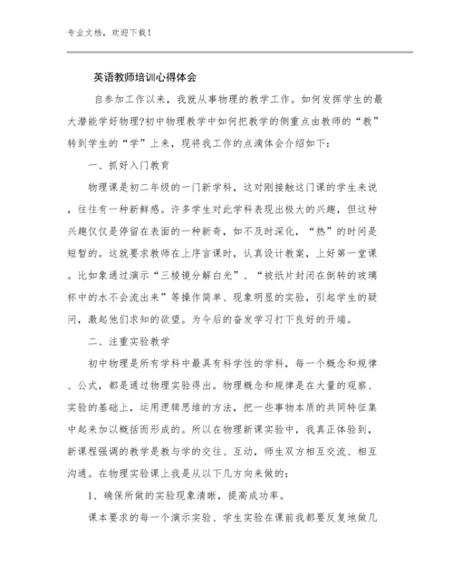 英语教师培训心得体会优选范文22篇合辑.docx