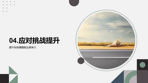 专科路向：走向职业未来