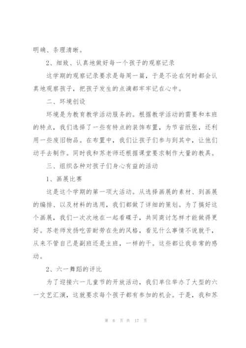 幼儿园老师教学个人总结5篇.docx