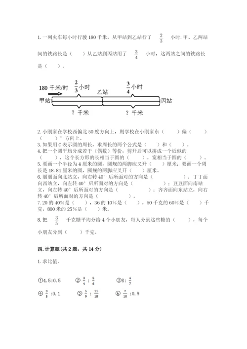 小学数学六年级上册期末卷及答案（历年真题）.docx