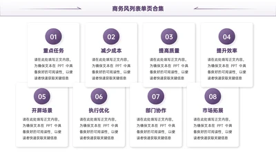 紫色商务风8项列表PPT单页