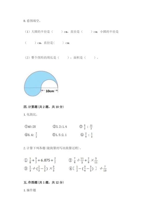 小学六年级数学上册期末考试卷附参考答案（突破训练）.docx