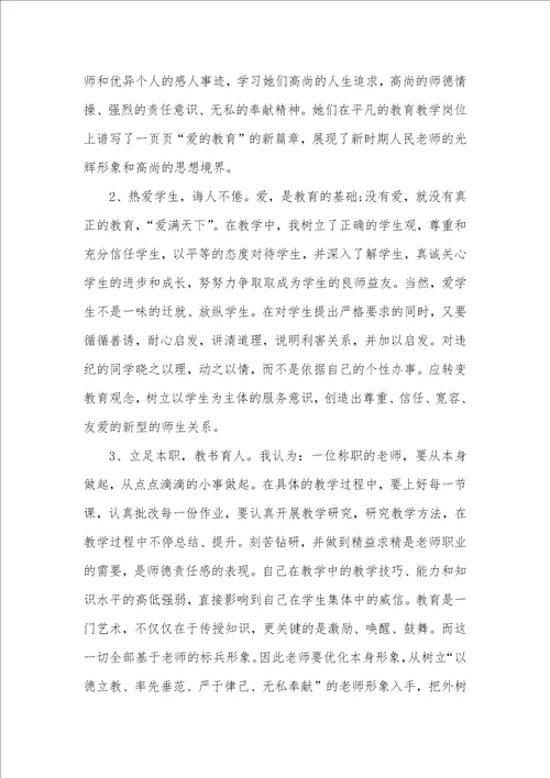 2021年师德师风教育学习心得体会三篇