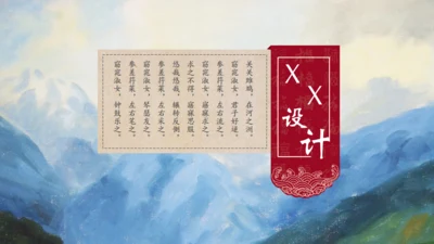 唯美山水画语文文学作品通用PPT课件模板