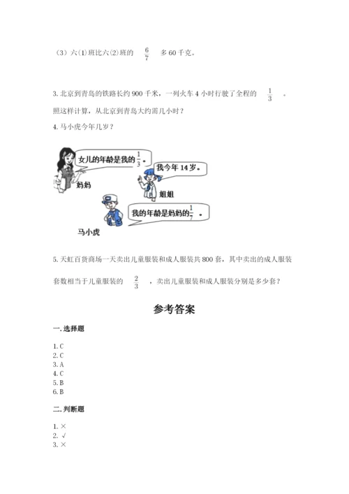 冀教版五年级下册数学第六单元 分数除法 测试卷及完整答案1套.docx
