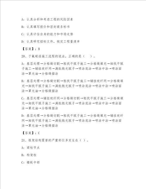 全国一级注册建筑师题库附答案满分必刷