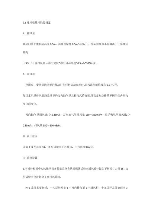 通风技术要点.docx