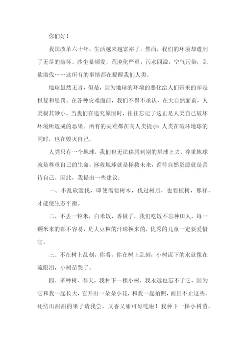 珍惜自然资源的建议书14篇.docx