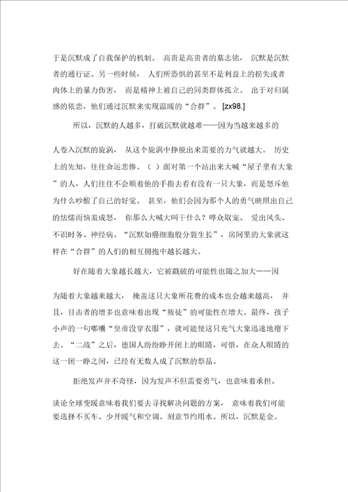 沉默不是金阅读题答案