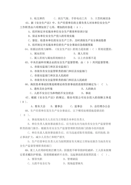 2023年安全生产知识竞赛复习参考题及答案.docx