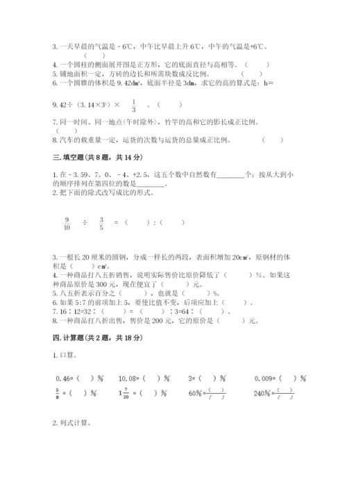 小升初六年级期末试卷精品带答案.docx