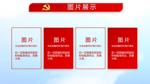 不忘初心青春向党建功新时代党政通用PPT动态模板