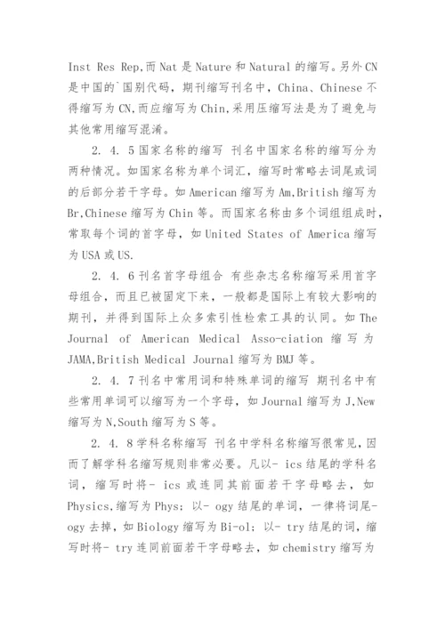 期刊论文参考文献引用格式.docx