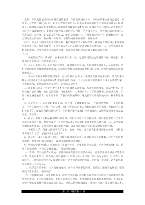 10岁成长礼简短寄语.docx