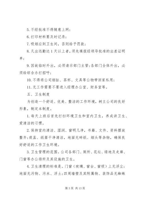 企业办公室工作细则.docx