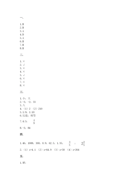 北师大版六年级数学下学期期末测试题（含答案）.docx