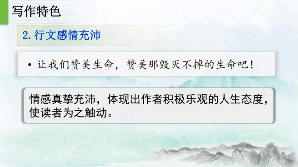 16 散文二篇  永久的生命 课件