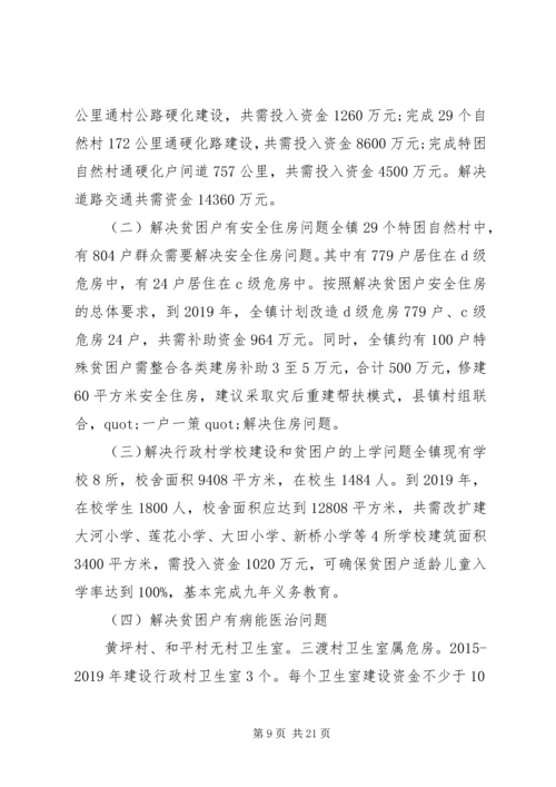 乡镇扶贫攻坚调研报告.docx