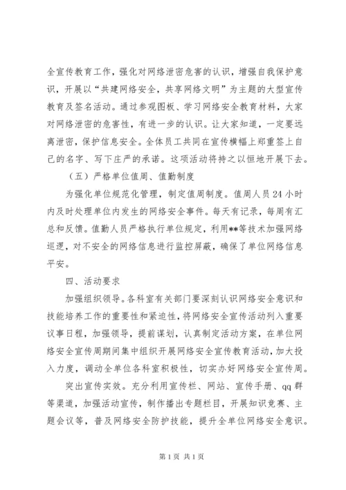 《网络安全教育宣传计划》.docx