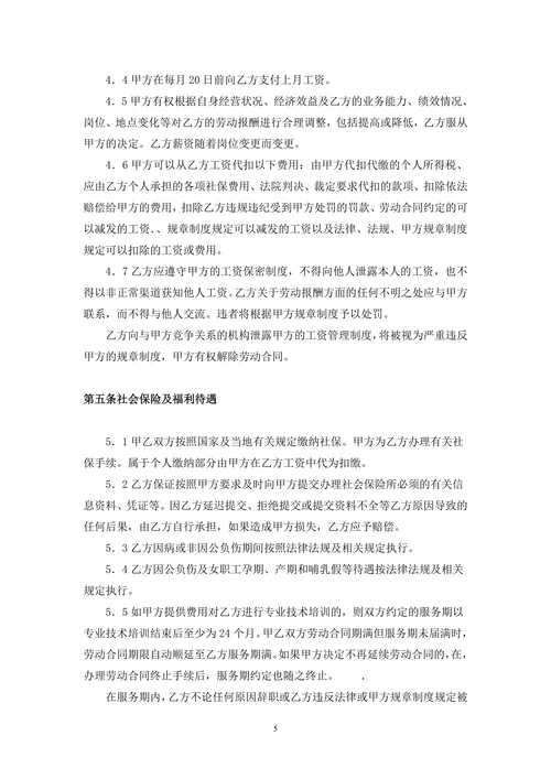 教师劳动合同书