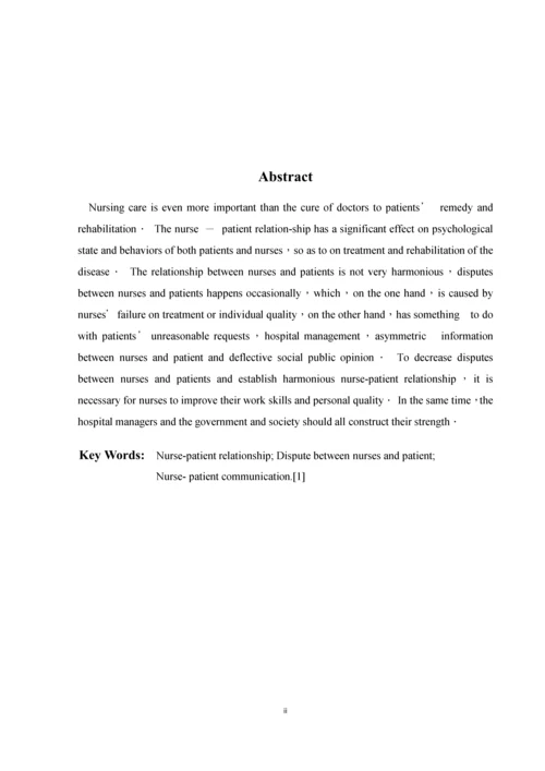 我国护患关系存在的问题及对策-学科论文终极版.docx
