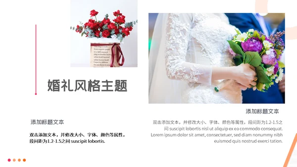 我们结婚啦婚庆婚恋婚礼策划通用PPT