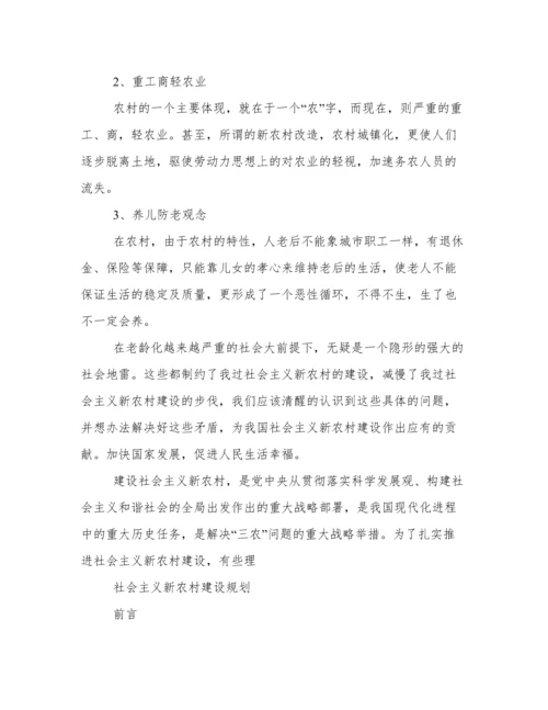 社会主义新农村建设论文.docx
