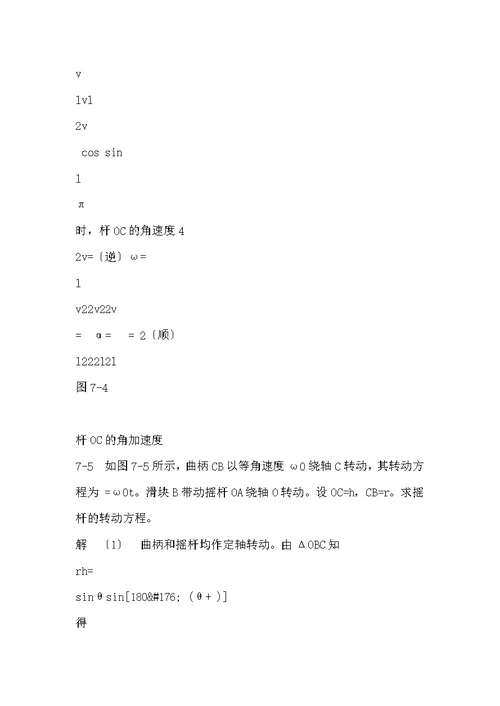 哈尔滨工业大学 第七版 理论力学 第7章 课后习题答案