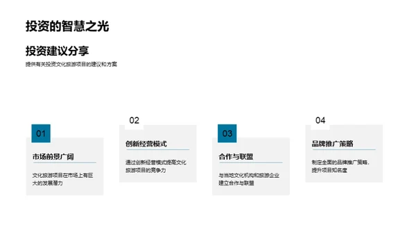 文化旅游投资策略