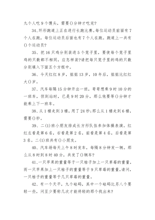 一年级趣味数学练习题100题.docx