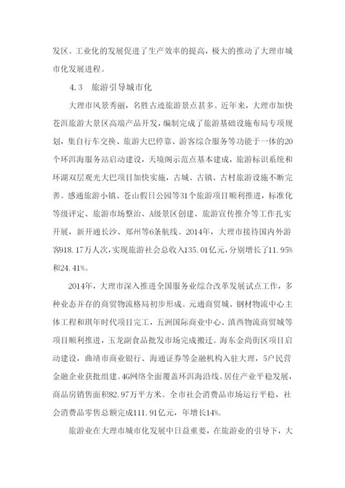 人文地理学期中论文-大理市城市化进程及其机制分析.docx