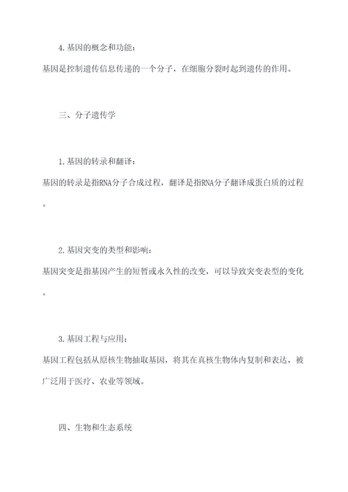 众本堂生物七下知识点