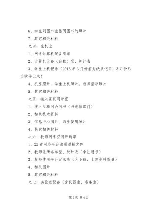 学校义务教育均衡发展迎检汇报材料20XX年1015 (3).docx