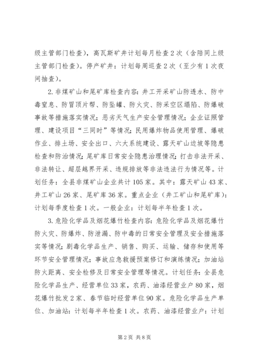 乡镇年度安全生产监管工作计划.docx