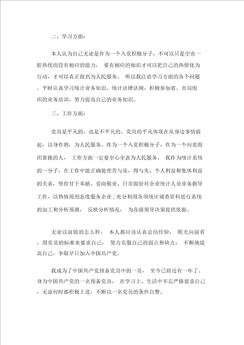 关于大学生入党积极分子自我鉴定范文