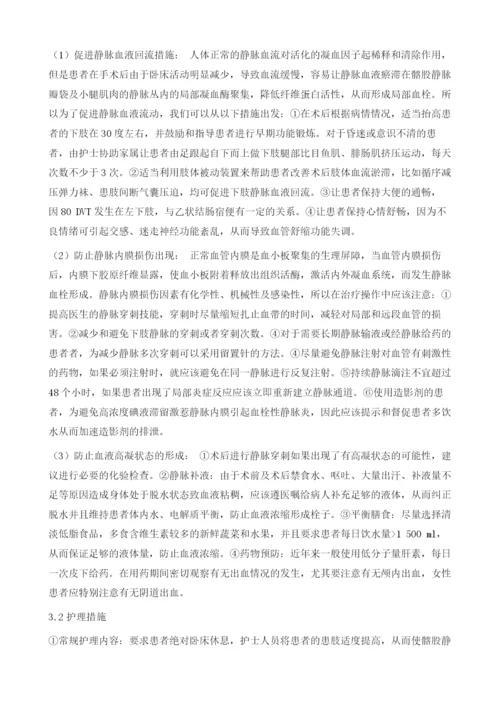 神经外科术后下肢深静脉血栓形成的预防及护理建议1.docx