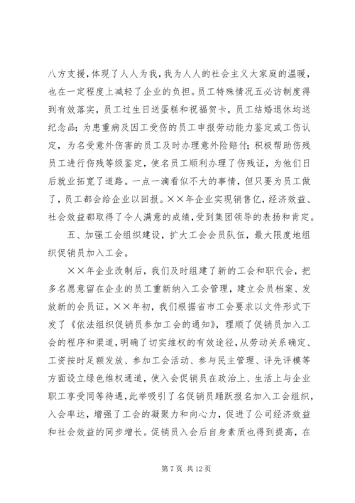 公司工会工作经验材料以经济效益为中心，全面提升创新能力 (2).docx