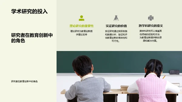 未来教育的创新探索