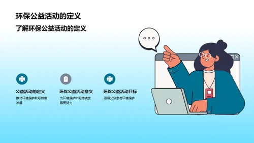 环保行动，你我参与