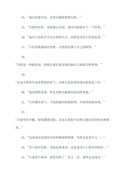 不能盲目去失败的名言名句