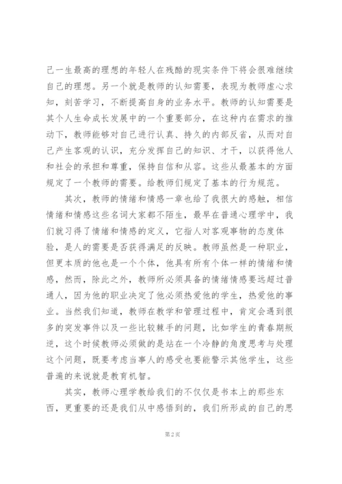 学校心理委员培训个人心得体会.docx