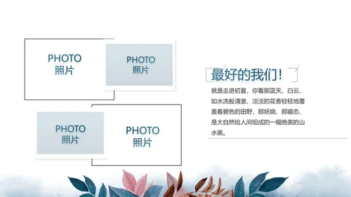 致青春毕业季青春毕业纪念册PPT