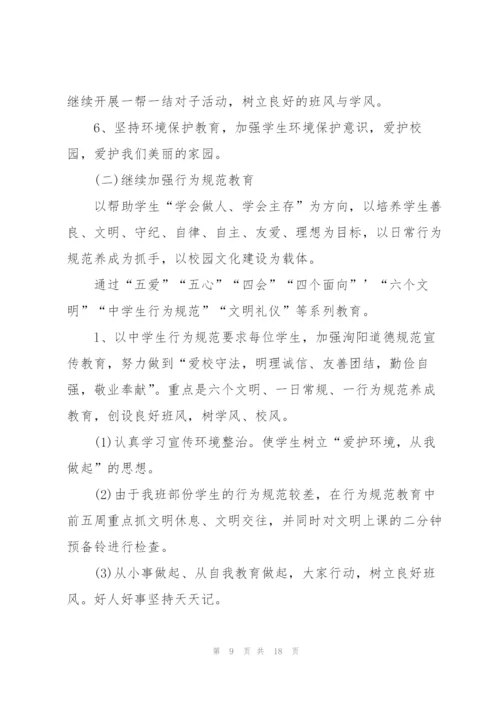 2022年学校班主任工作计划样本（实用）.docx