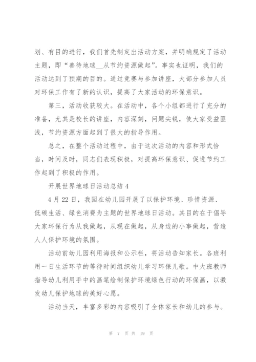 开展世界地球日活动总结10篇.docx
