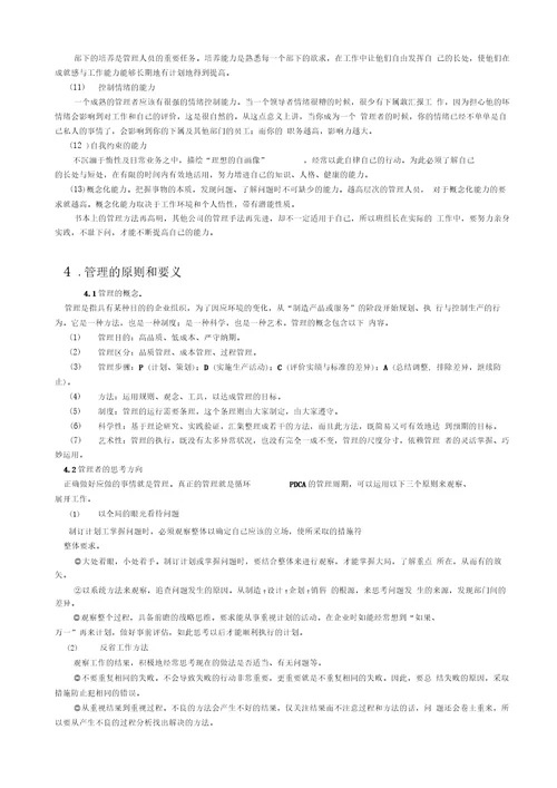 一、班组长认知培训