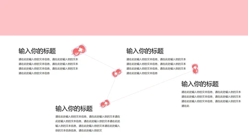 粉色简约唯美世界红十字日PPT模板