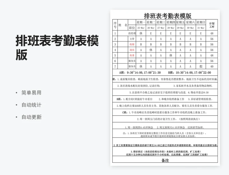 排班表考勤表模版