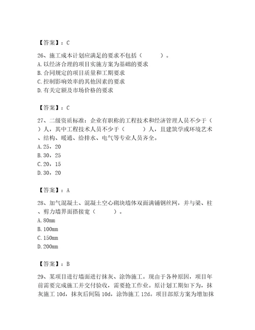 2023年施工员（装饰施工专业管理实务）题库附答案模拟题