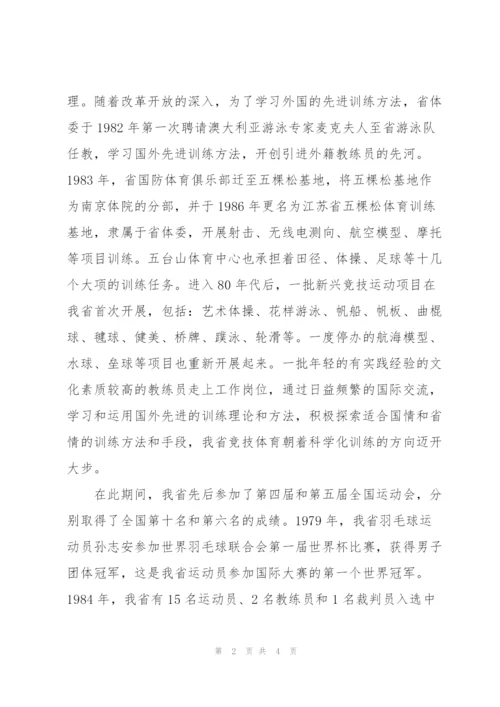 江苏省体育事业发展总结范文.docx