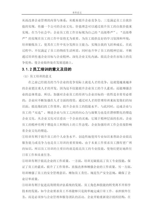 166030221_吴奕濛_[论文]石河子天银棉业公司员工培训问题与对策研究.docx